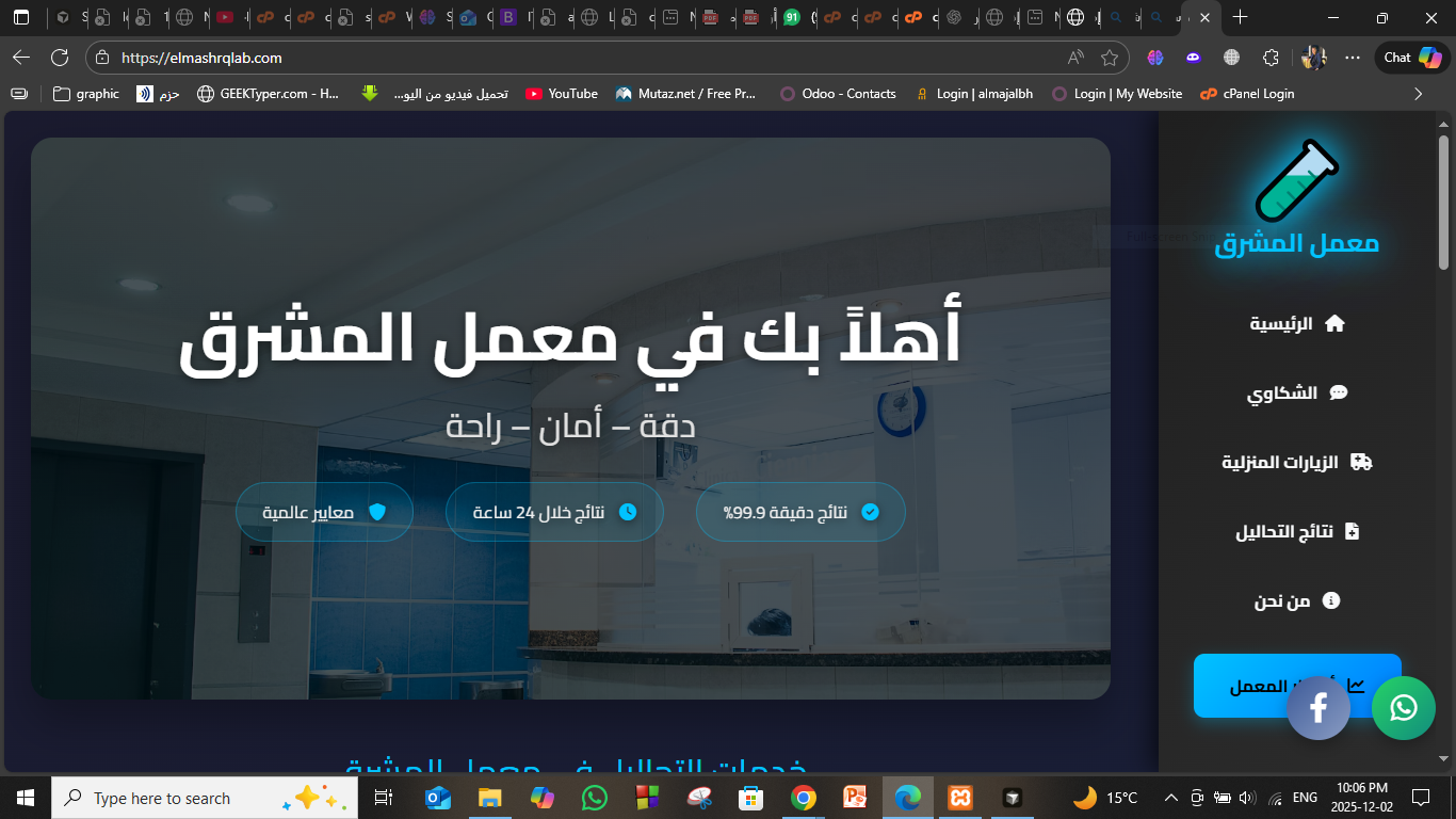 معمل المشرق