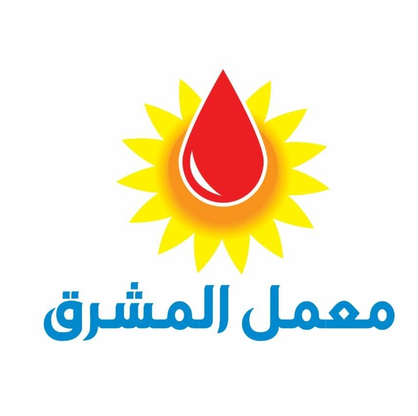 معمل المشرق